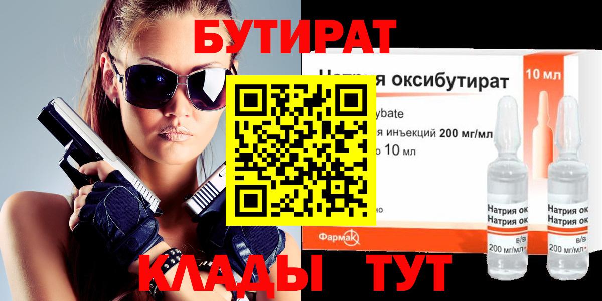 БУТИРАТ бутандиол Джанкой