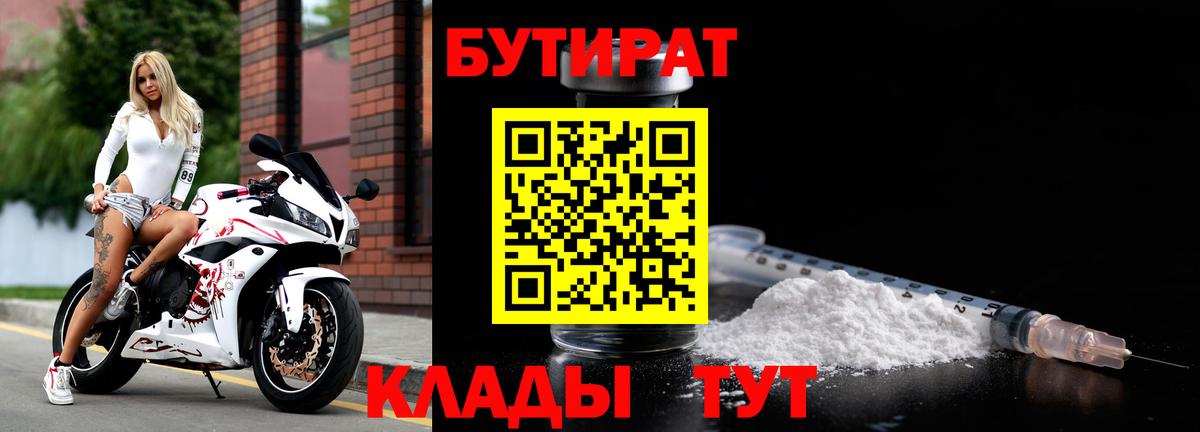 Джанкой  Бутират  Вход с VPN  Бутират вода 