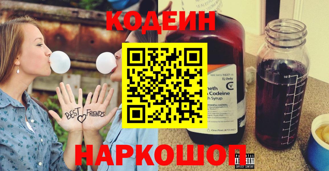Codein напиток Lean (лин)  Codein Purple Drank  Джанкой  Вход с VPN 