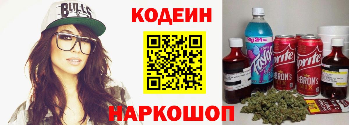 Кодеиновый сироп Lean напиток Lean (лин) Джанкой